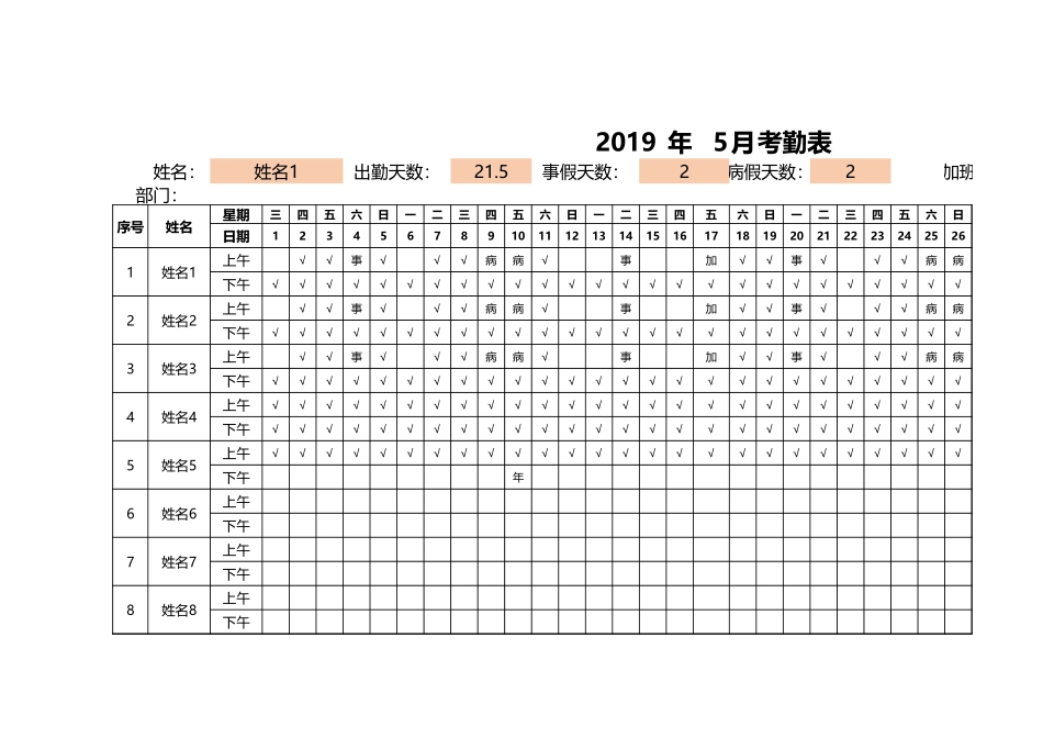 00-【员工考勤】-05 -员工考勤表-自动统计.xlsx_第1页