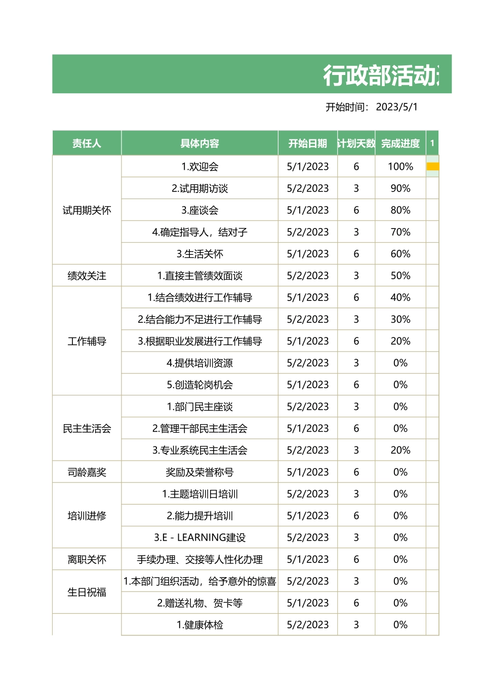【全年行事历】活动推广进度表 (2).xlsx_第1页