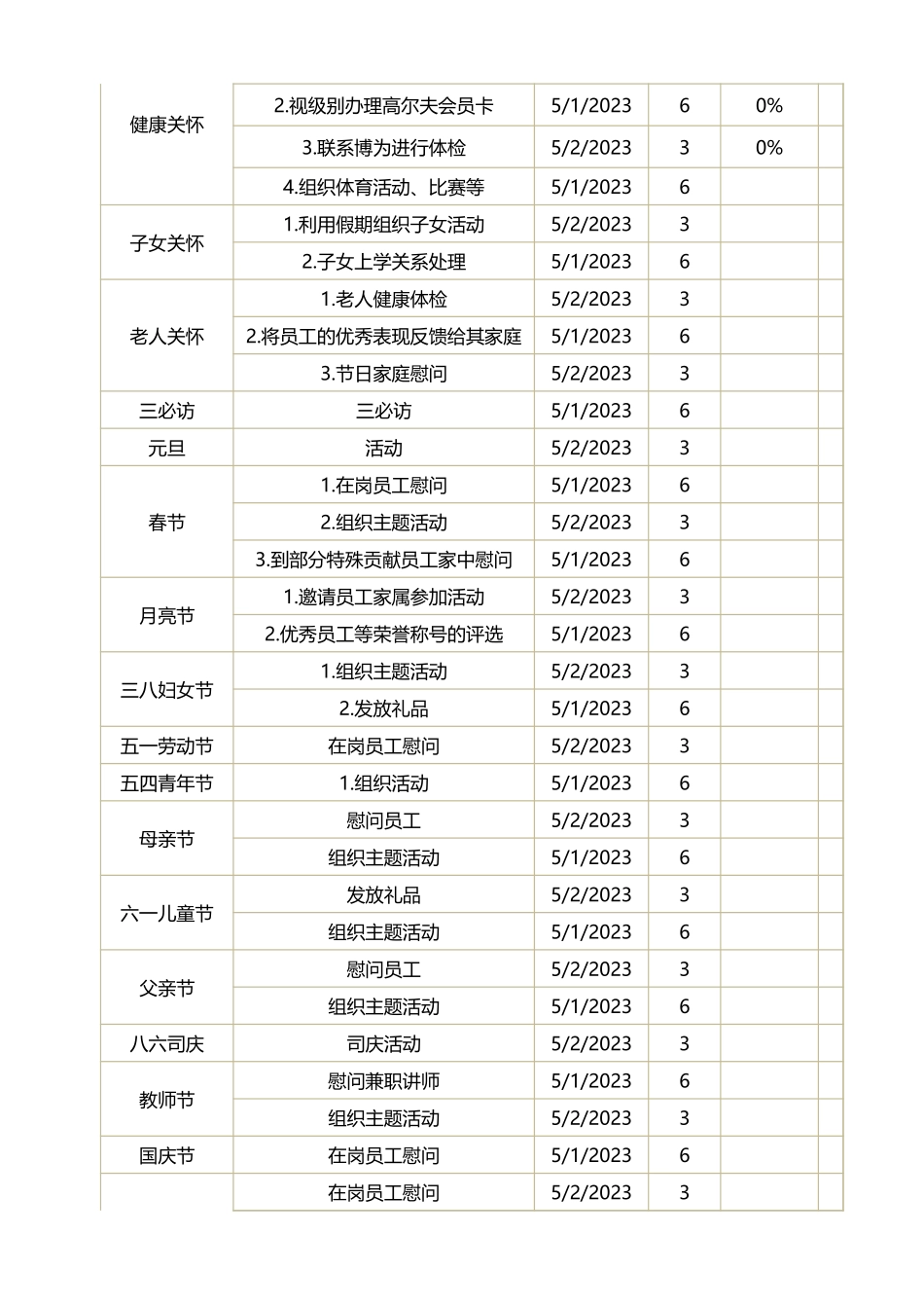 【全年行事历】活动推广进度表 (2).xlsx_第2页