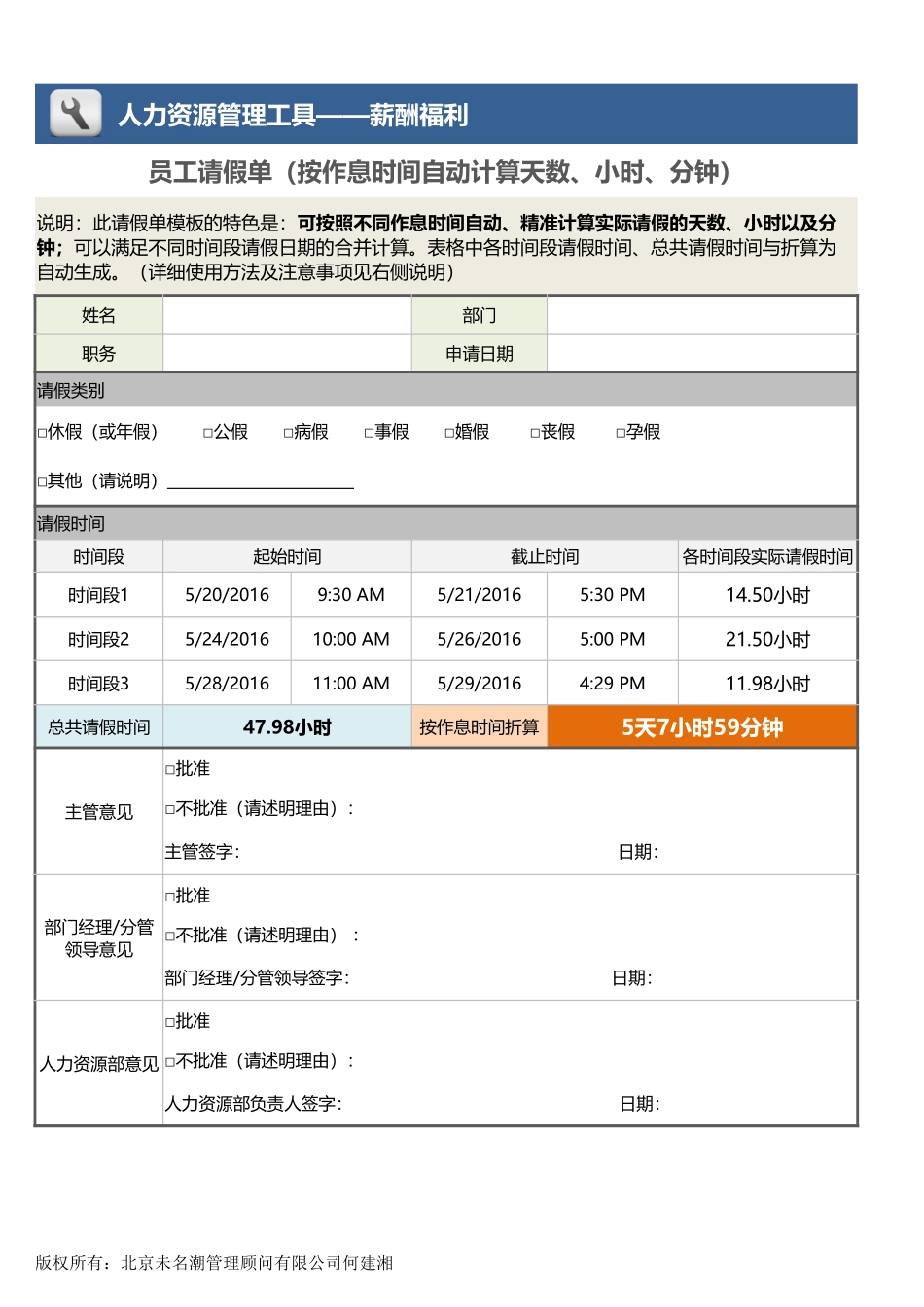 01-【请休假】-01-员工请假单.xlsx_第1页