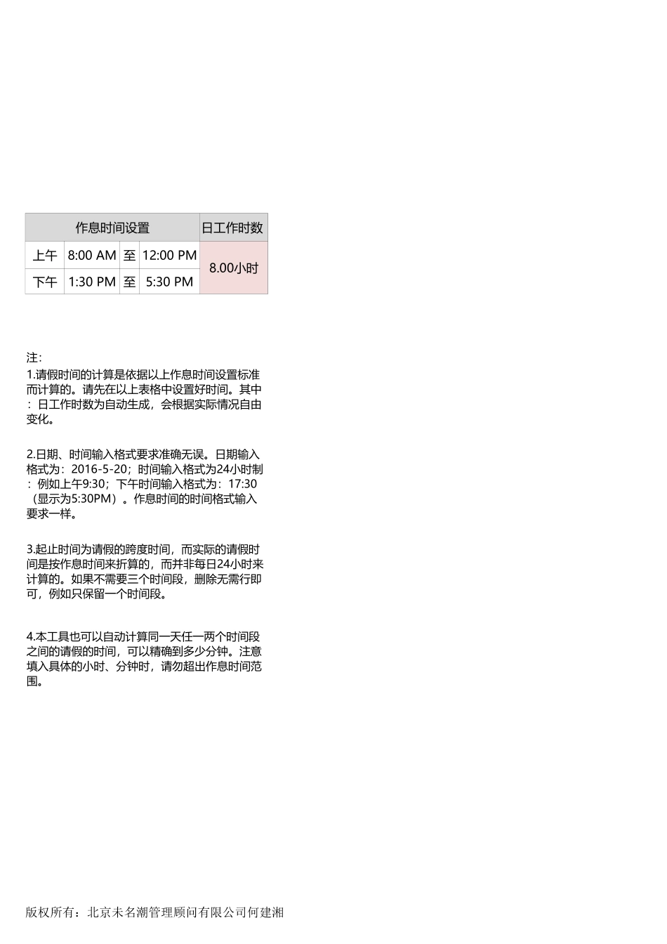 01-【请休假】-01-员工请假单.xlsx_第2页