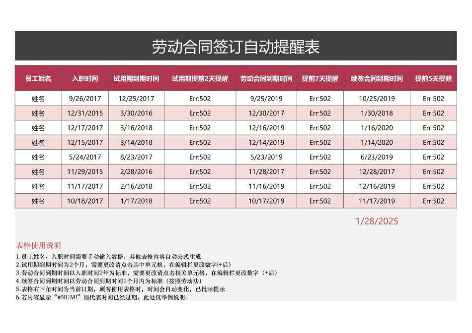 01-【管理表格】-06-劳动合同签订自动提醒表 (2).xlsx_第1页