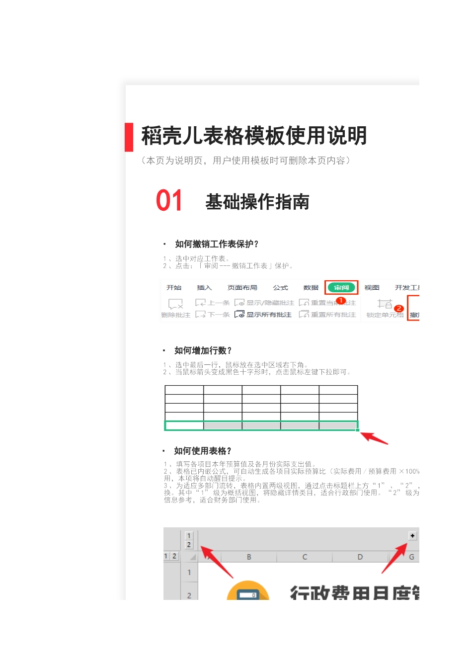 01-【管理表格】-03-行政费用月度管控表 (2).xlsx_第3页