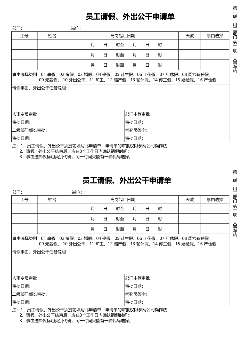 01-【请休假】-15-员工请假外出公干申请单.xlsx.xls_第1页