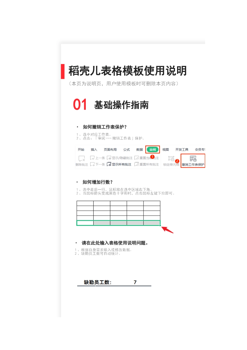 01-【请休假】-05-员工月度请假登记表.xlsx_第2页