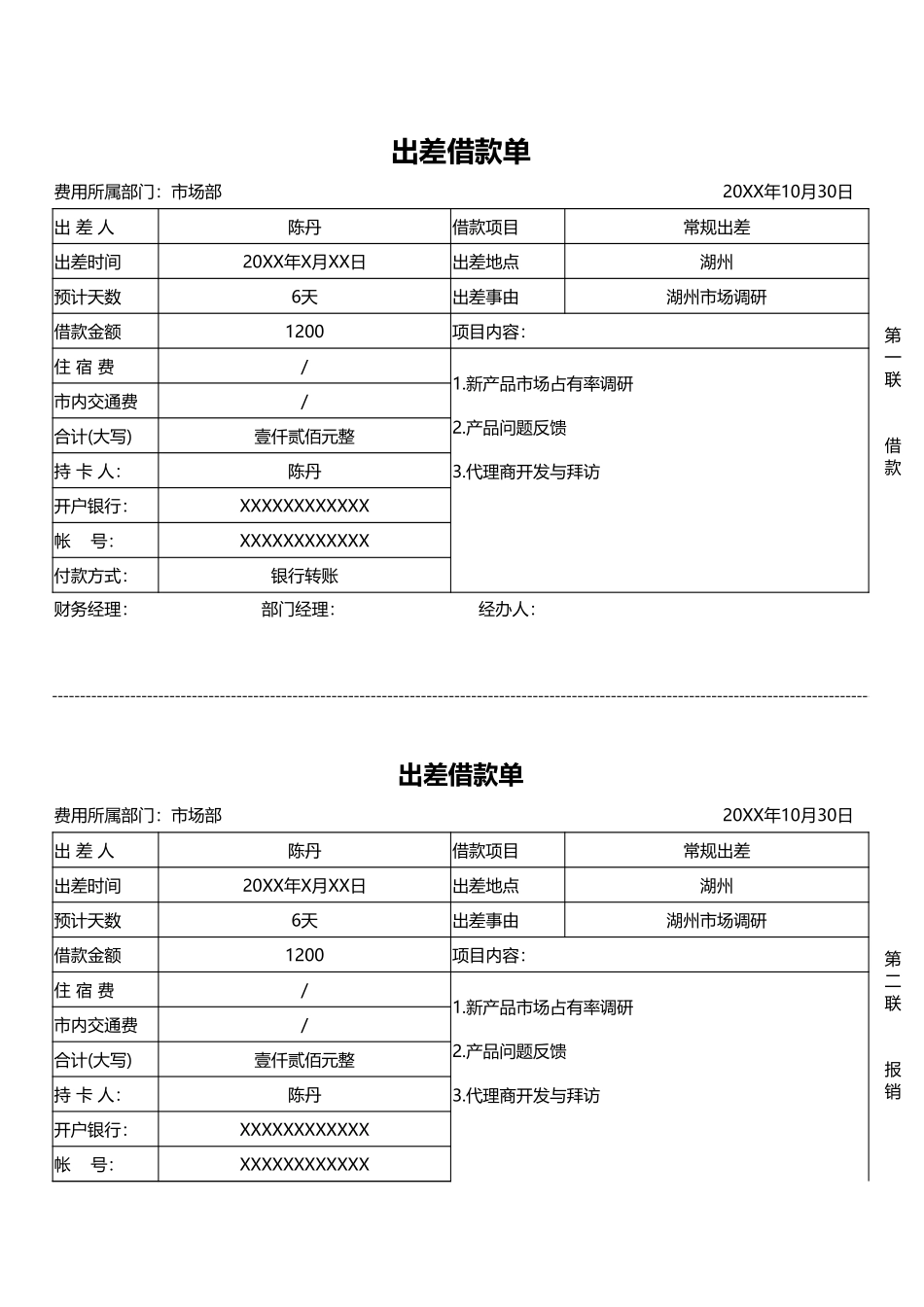 01-【管理表格】-11-出差借款单 (2).xlsx_第3页