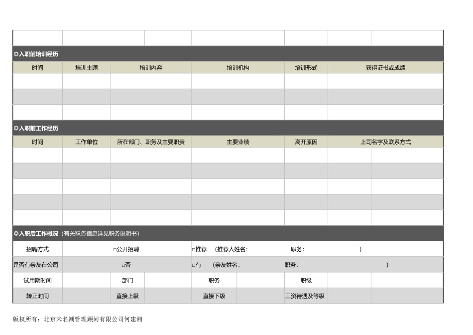 【员工信息管理】员工人事档案记录表（2018更新4页横向版本）.xlsx_第2页