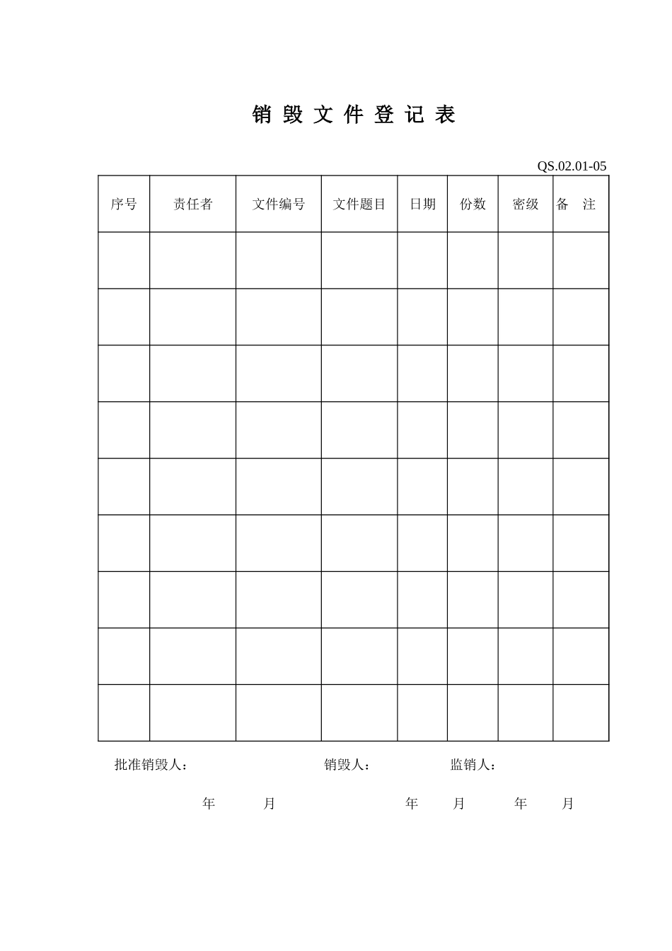 01-4记录控制程序附表（文件.XLS_第3页