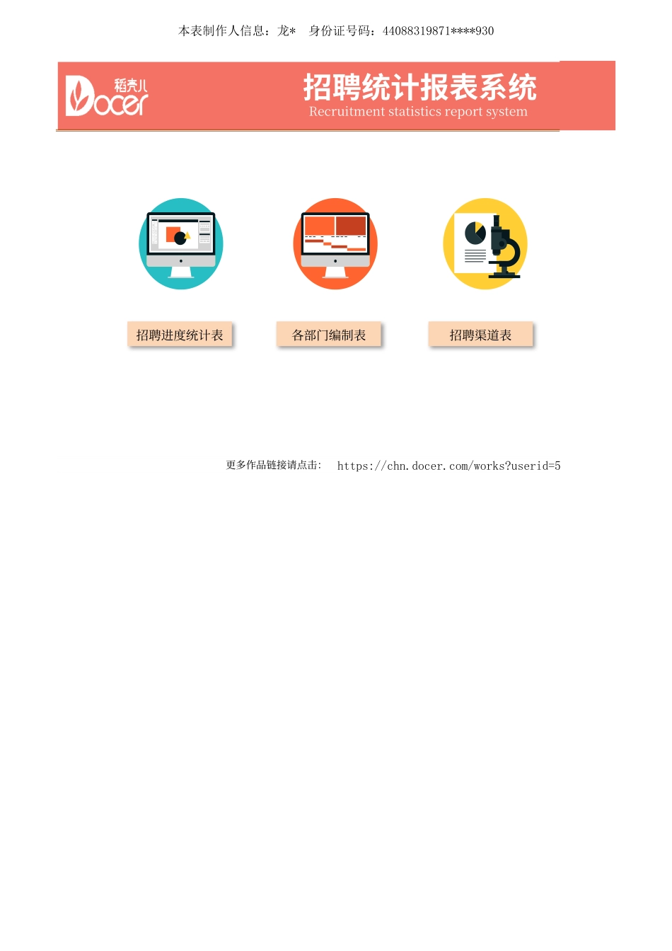 01-【招聘报表】-06-招聘统计报表系统 (2).xlsx_第1页