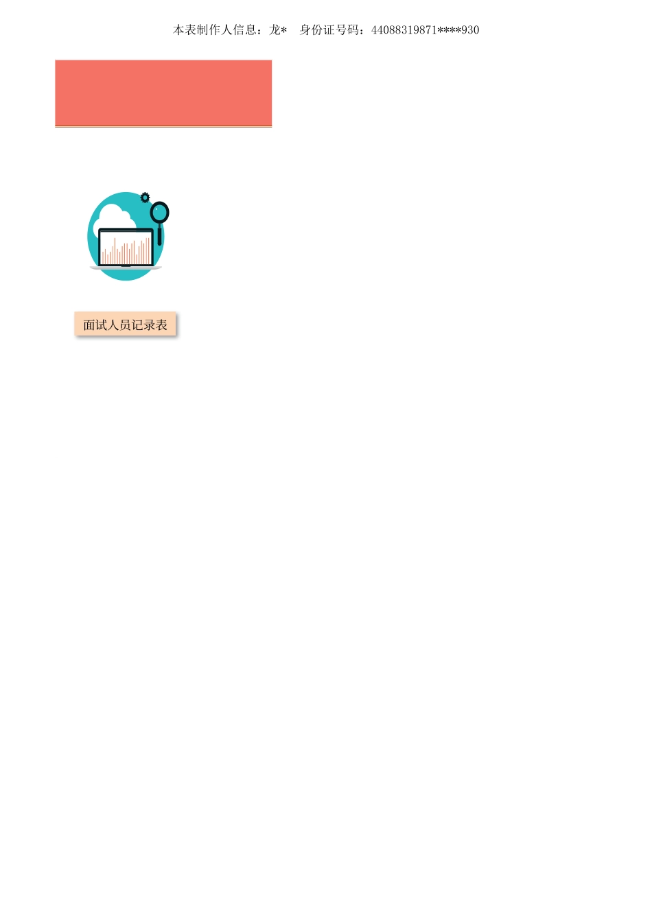 01-【招聘报表】-06-招聘统计报表系统 (2).xlsx_第2页