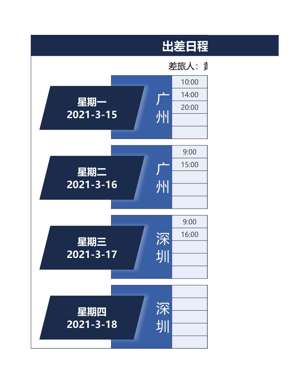 01-【管理表格】-08-出差日程安排计划表 (2).xlsx_第1页