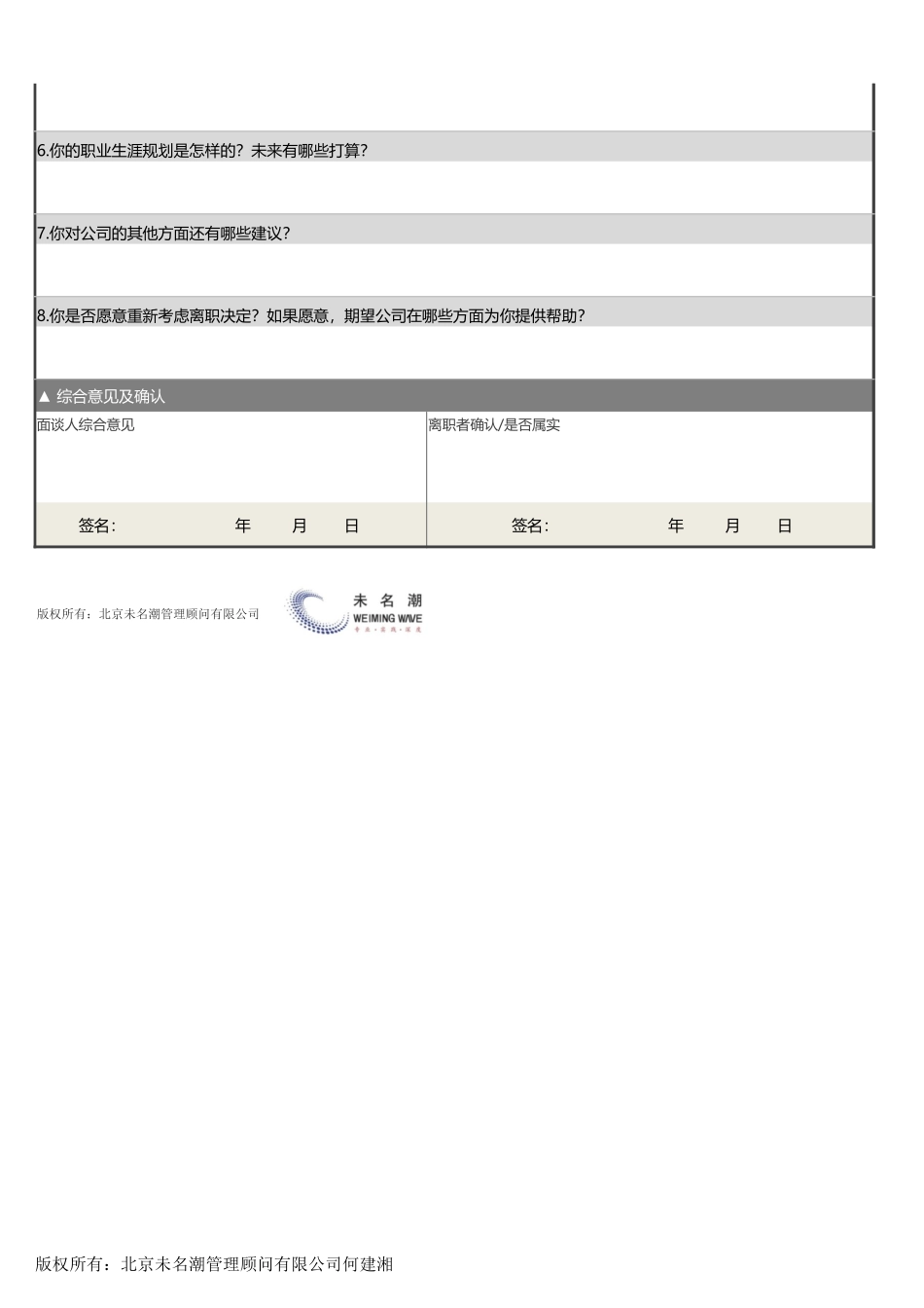【人力资源管理工具】员工离职面谈记录表.xlsx_第2页