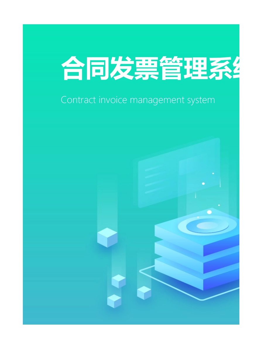 02-【表格】-19 -销售合同发票管理系统 (2).xlsx_第1页