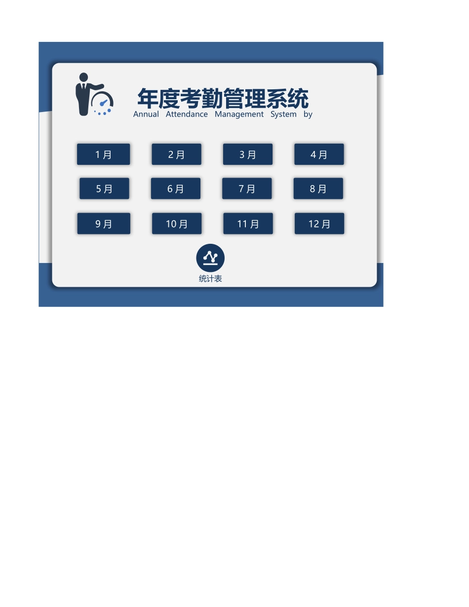 00-【员工考勤】-14 -考勤管理系统.xlsx_第1页