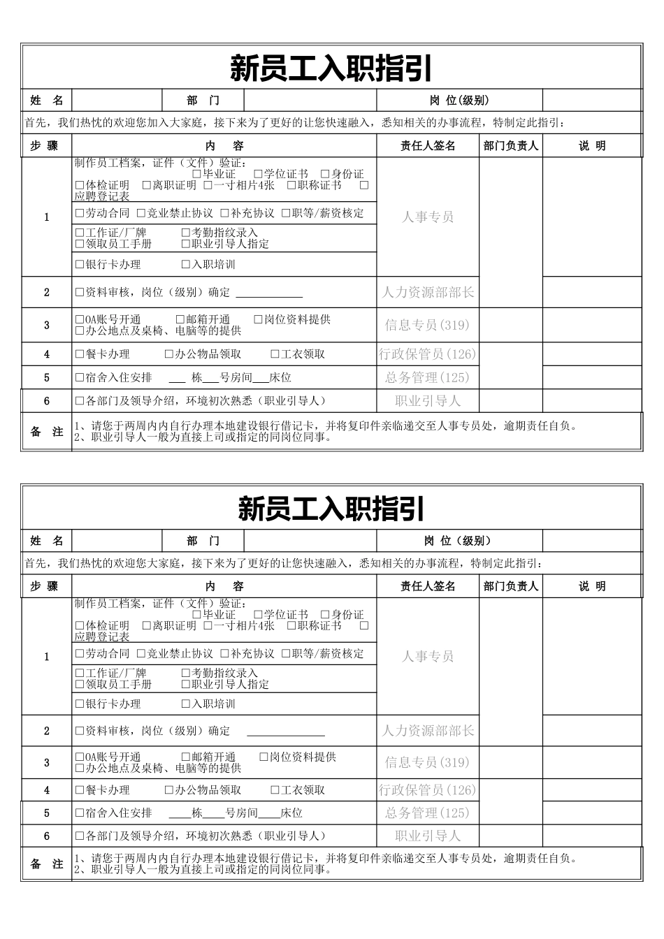 【入职地图】新员工入职指引--行政人事CLUB (2).xls_第1页
