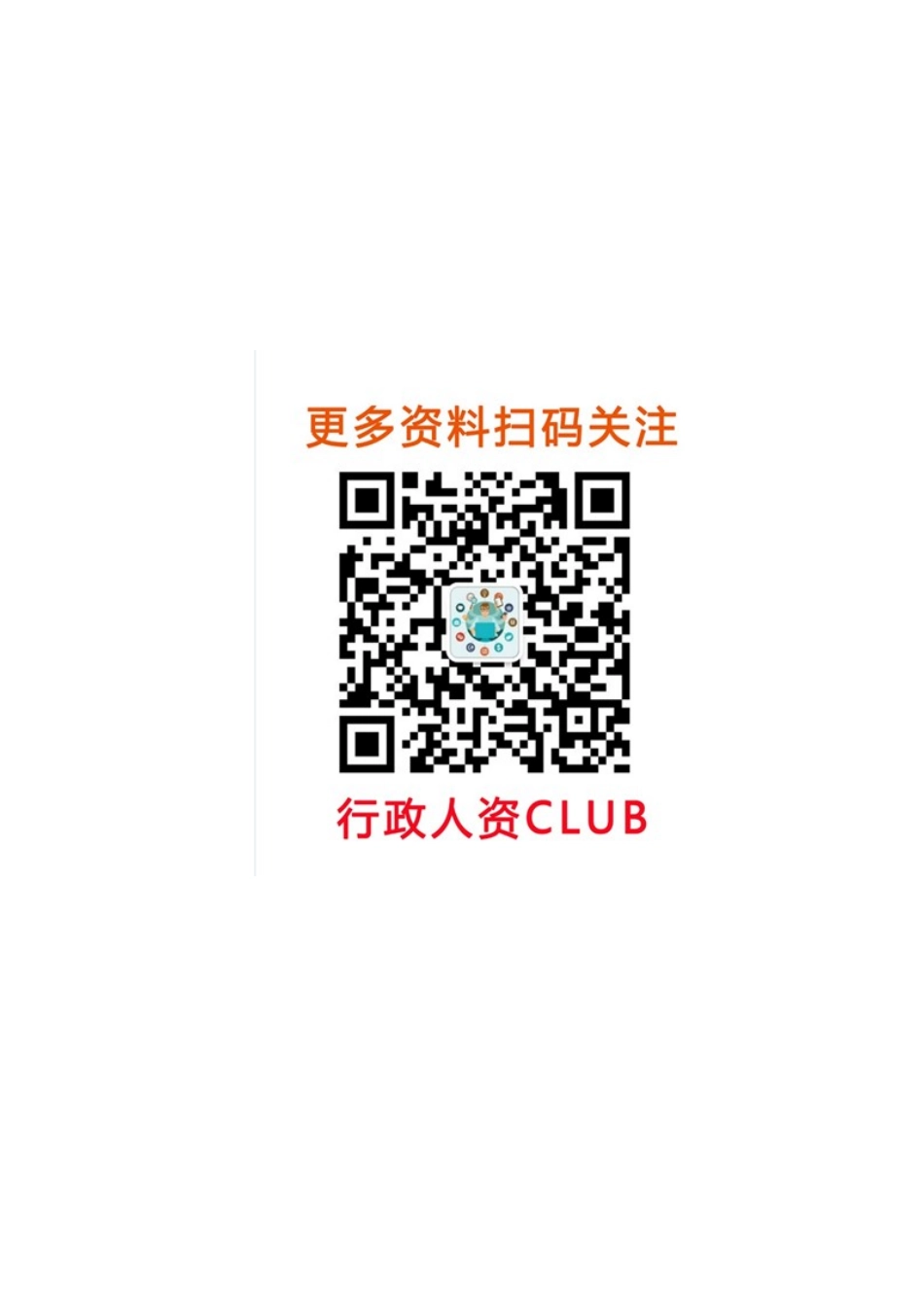 【入职地图】新员工入职指引--行政人事CLUB (2).xls_第3页
