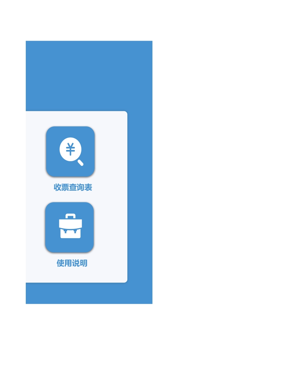 02-【表格】-11 -发票管理系统表 (2).xlsx_第2页