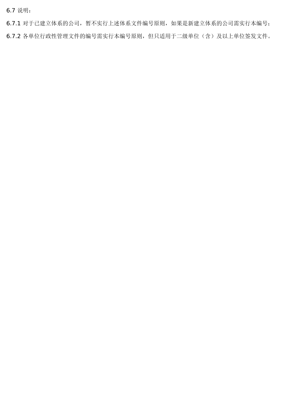 02-【管理表格】-06-集团文件编码规则 (2).xlsx_第3页