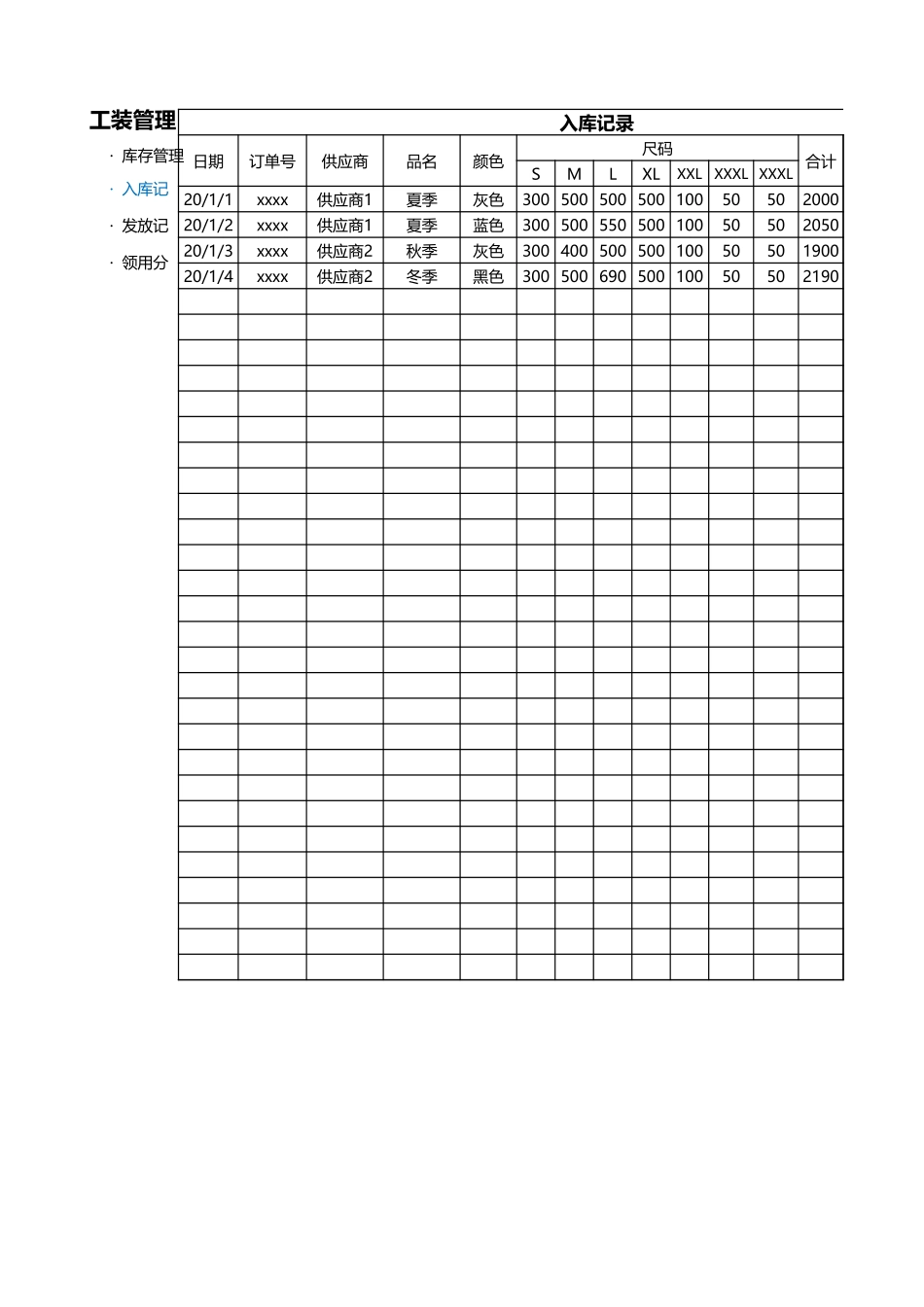 02-【管理表格】-02-工装发放管理表 (2).xlsx_第3页