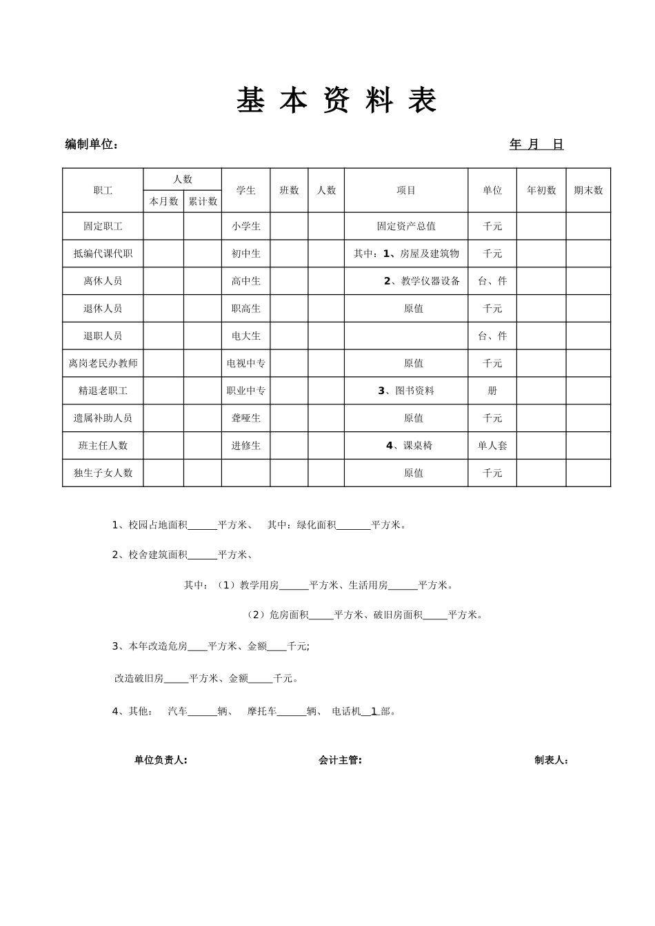 02-【管理表格】-2 -财务收支系统.xlsx (2).xls_第3页