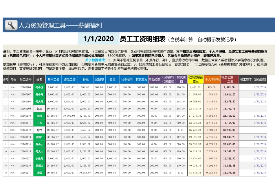 【薪酬福利管理工具】横版工资条生成工具 （打印剪裁随意改）.xlsx_第1页