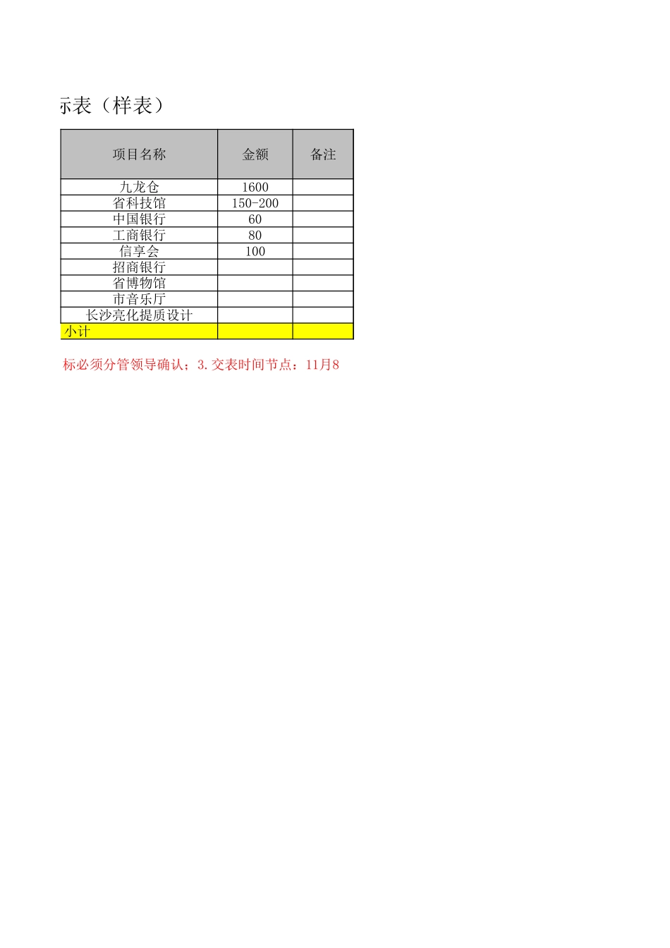 02-【管理表格】-09-行政部督办事项跟踪表 (2).xls_第3页