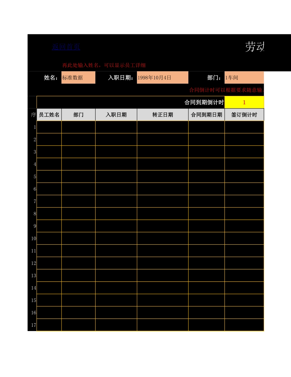 01-【管理表格】-09-劳动合同管理系统 (2).xlsx_第3页