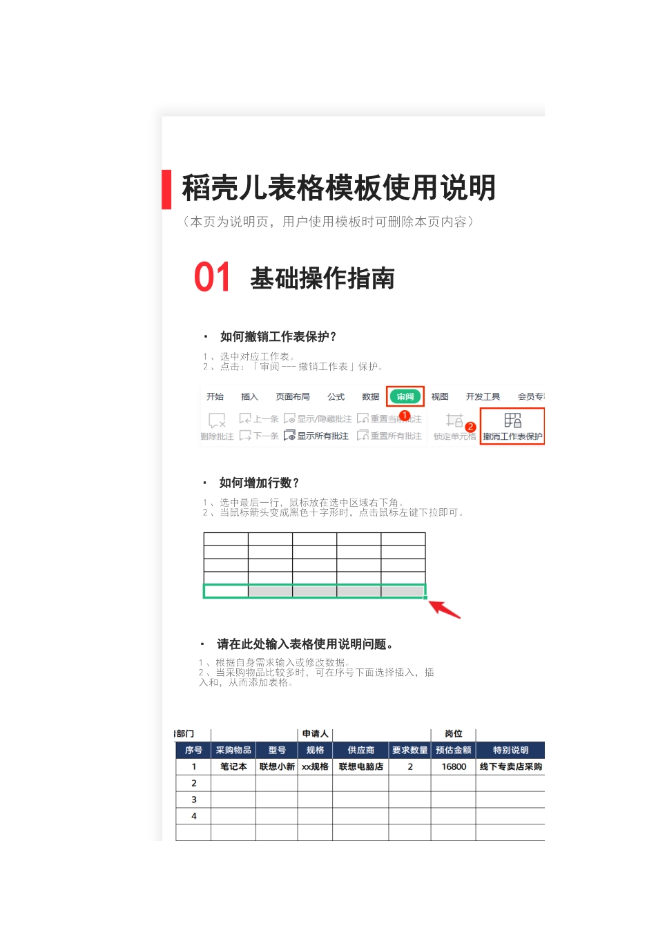 02-【管理表格】-12-办公用品采购申请单 (2).xlsx_第3页