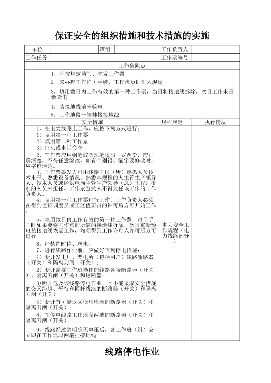 02.各种电力工作安全工作票 (2).xls_第1页