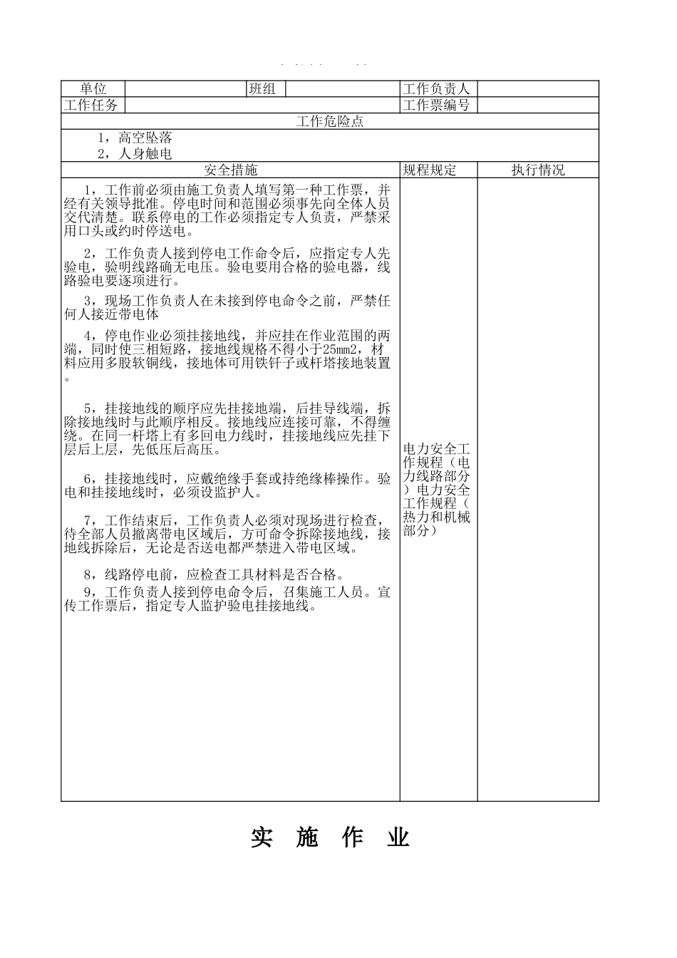 02.各种电力工作安全工作票 (2).xls_第2页