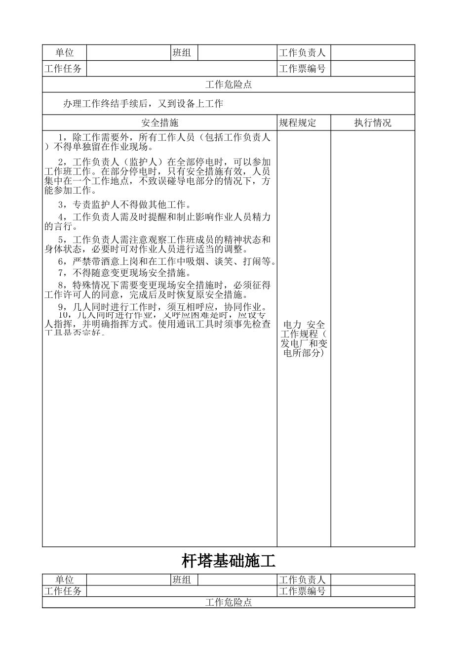 02.各种电力工作安全工作票 (2).xls_第3页