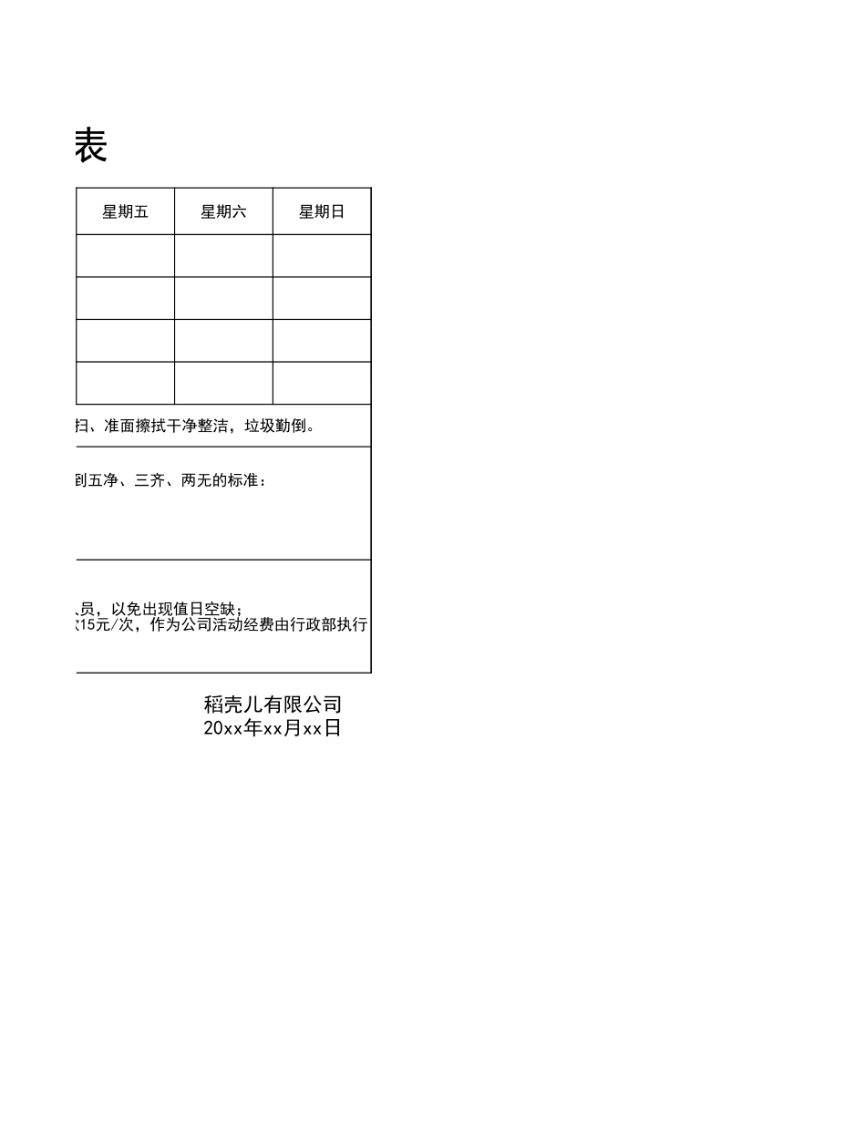 02-【管理表格】-06-办公室卫生值日表 (2).xlsx_第2页