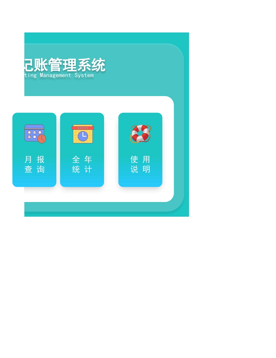 02-【管理表格】-17 -财务收支记账管理系统收入支出明细表 (2).xlsx_第2页