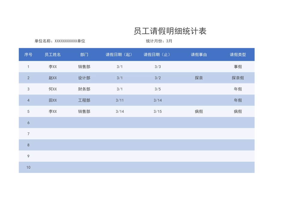 01-【请休假】-03-员工请假明细统计表.xlsx_第1页