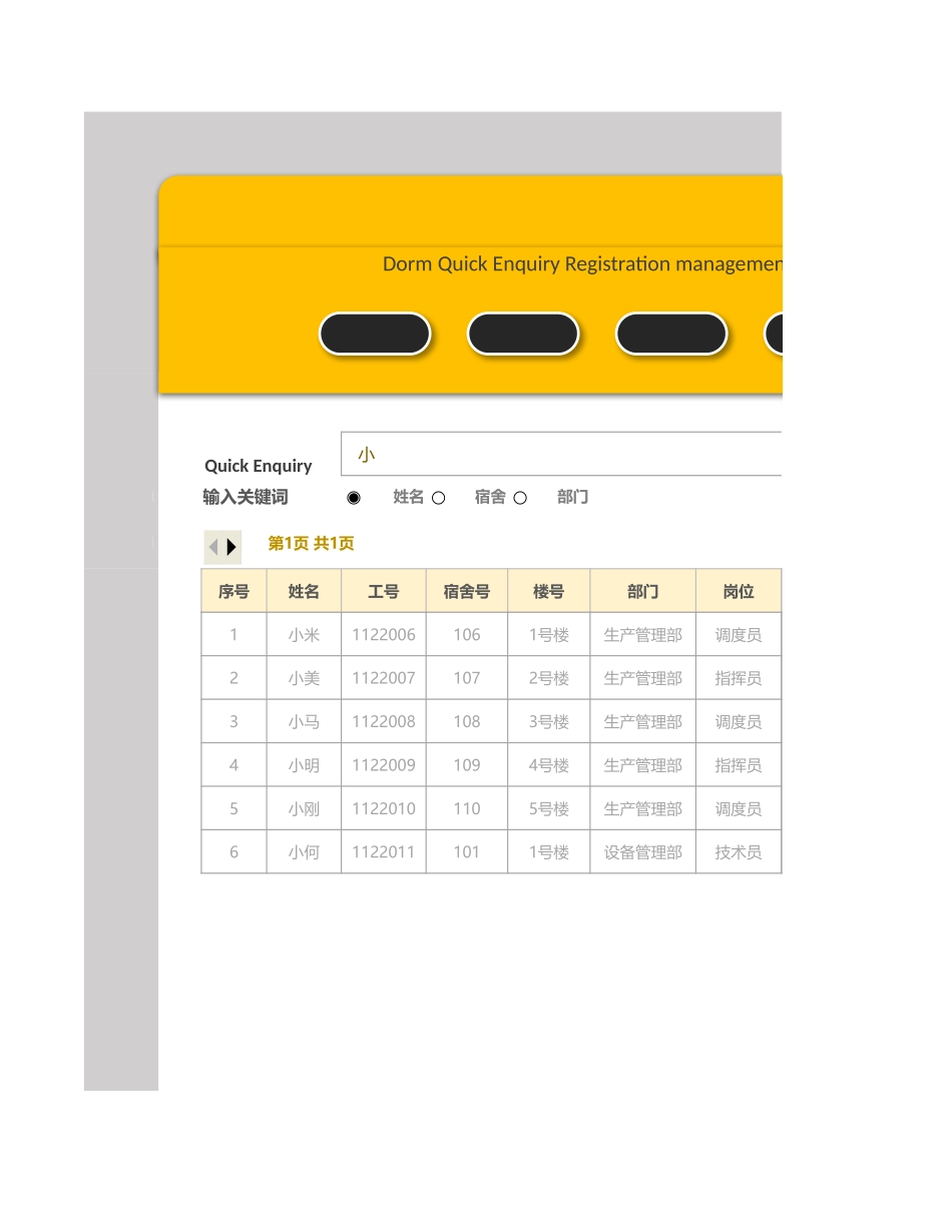 02-【管理表格】-14-员工宿舍查询登记管理 (2).xlsx_第1页