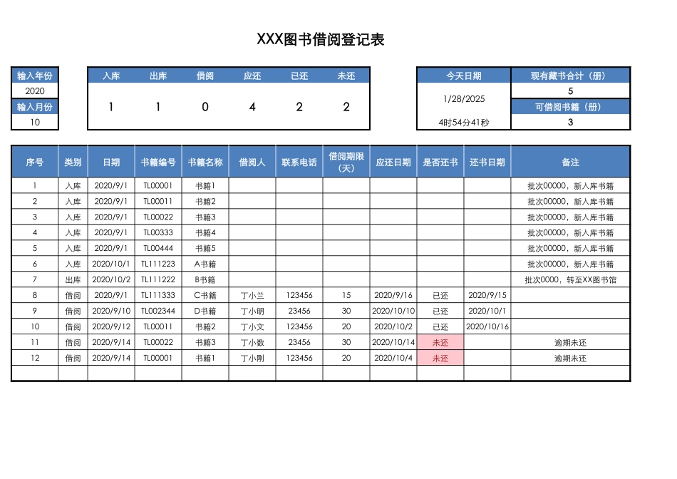 02 -图书借阅登记表 (1).xlsx_第1页