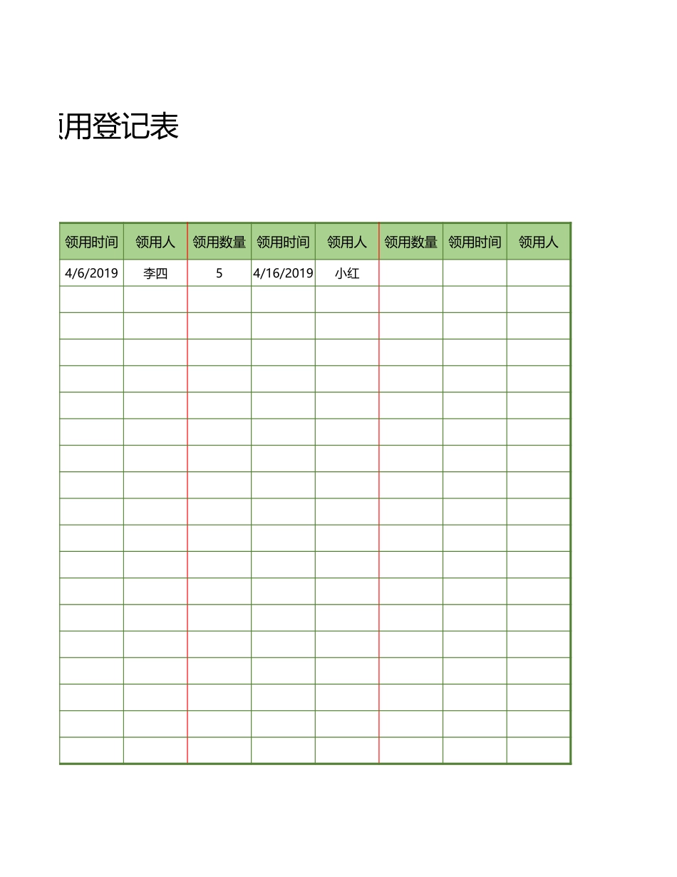 02-【管理表格】-16-办公用品领用登记表 (2).xlsx_第2页