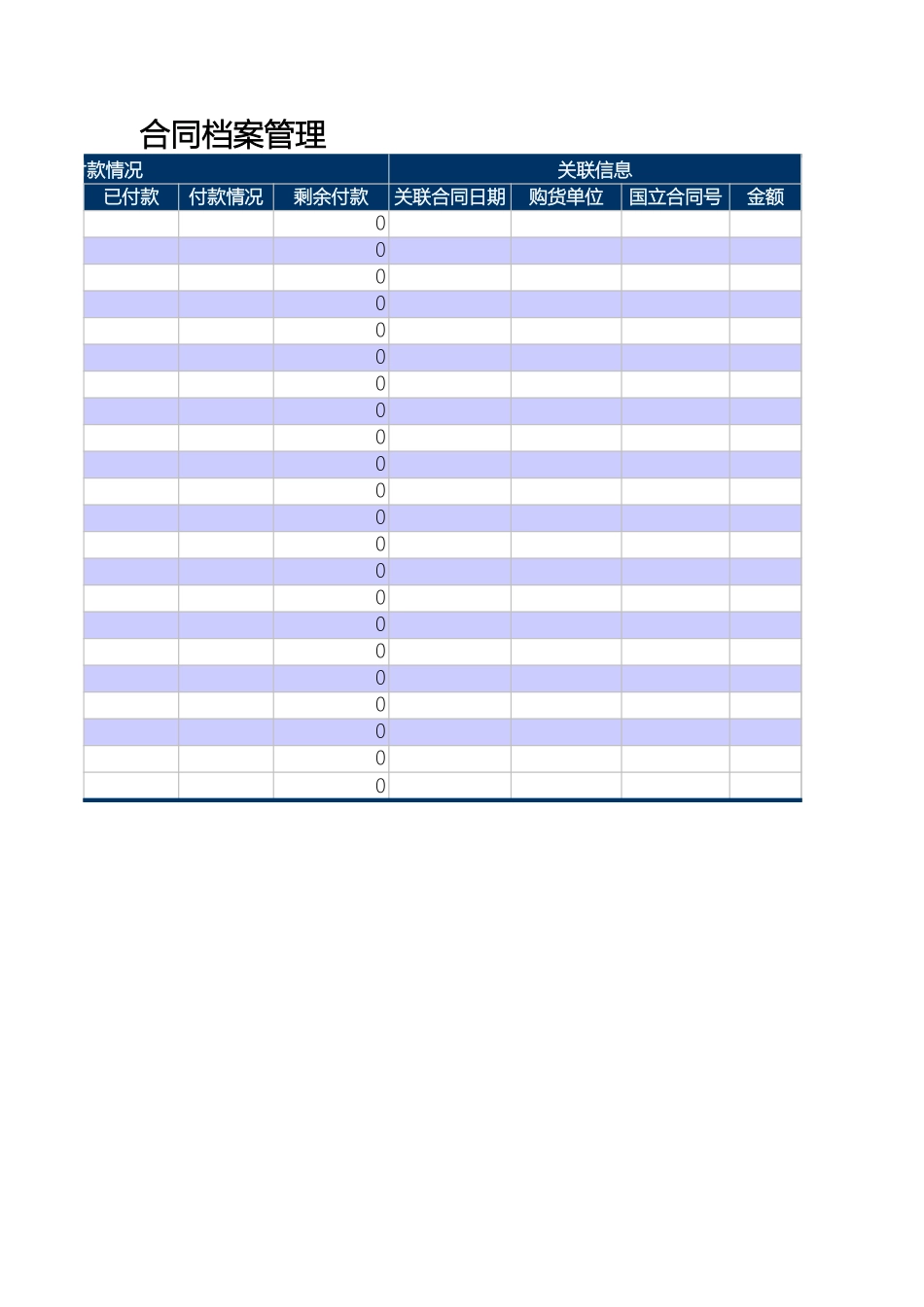 02-【管理表格】-02-合同档案管理表格.xlsx (2).xls_第2页