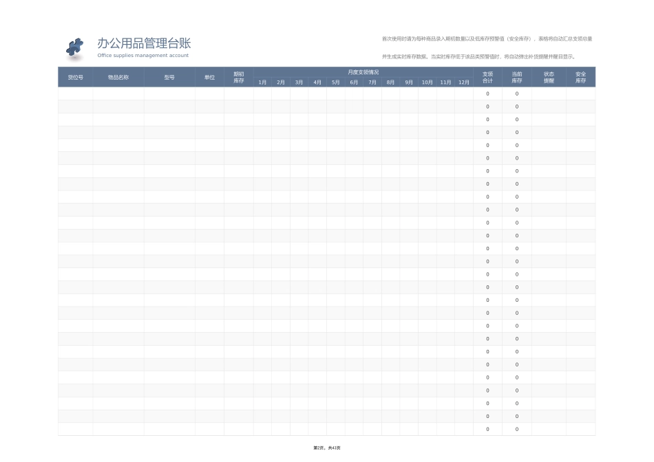 02-【办公用品管理】-07 -办公用品管理台账_副本.xlsx_第2页