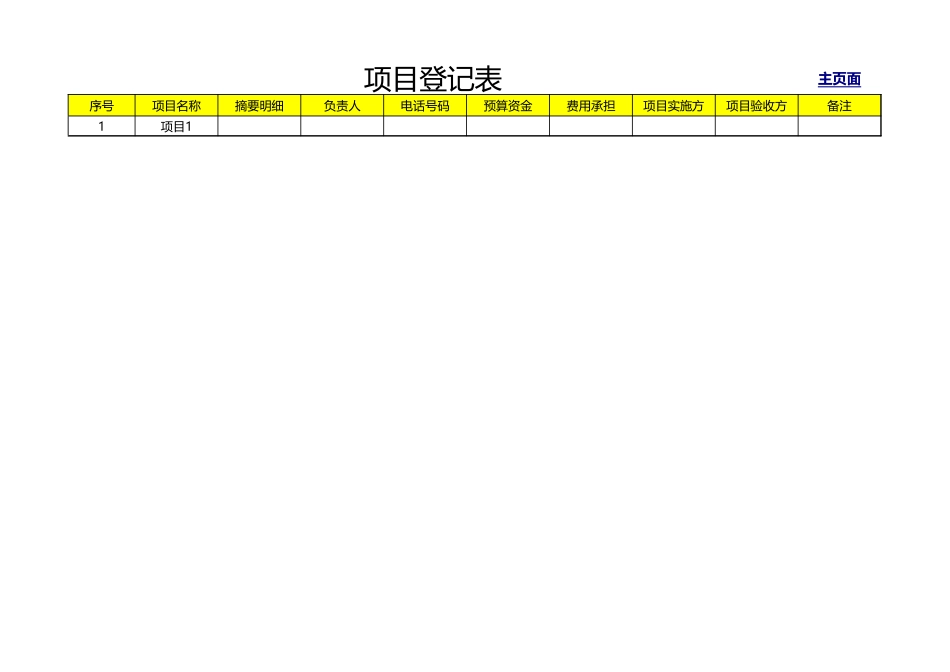 02-【管理表格】-19 -财务收支系统 (2).xlsx_第3页