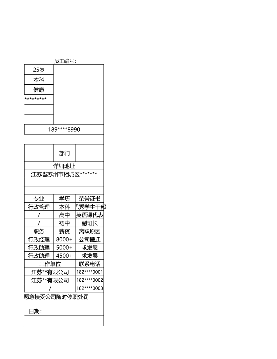 2入职申请表2.xls_第3页