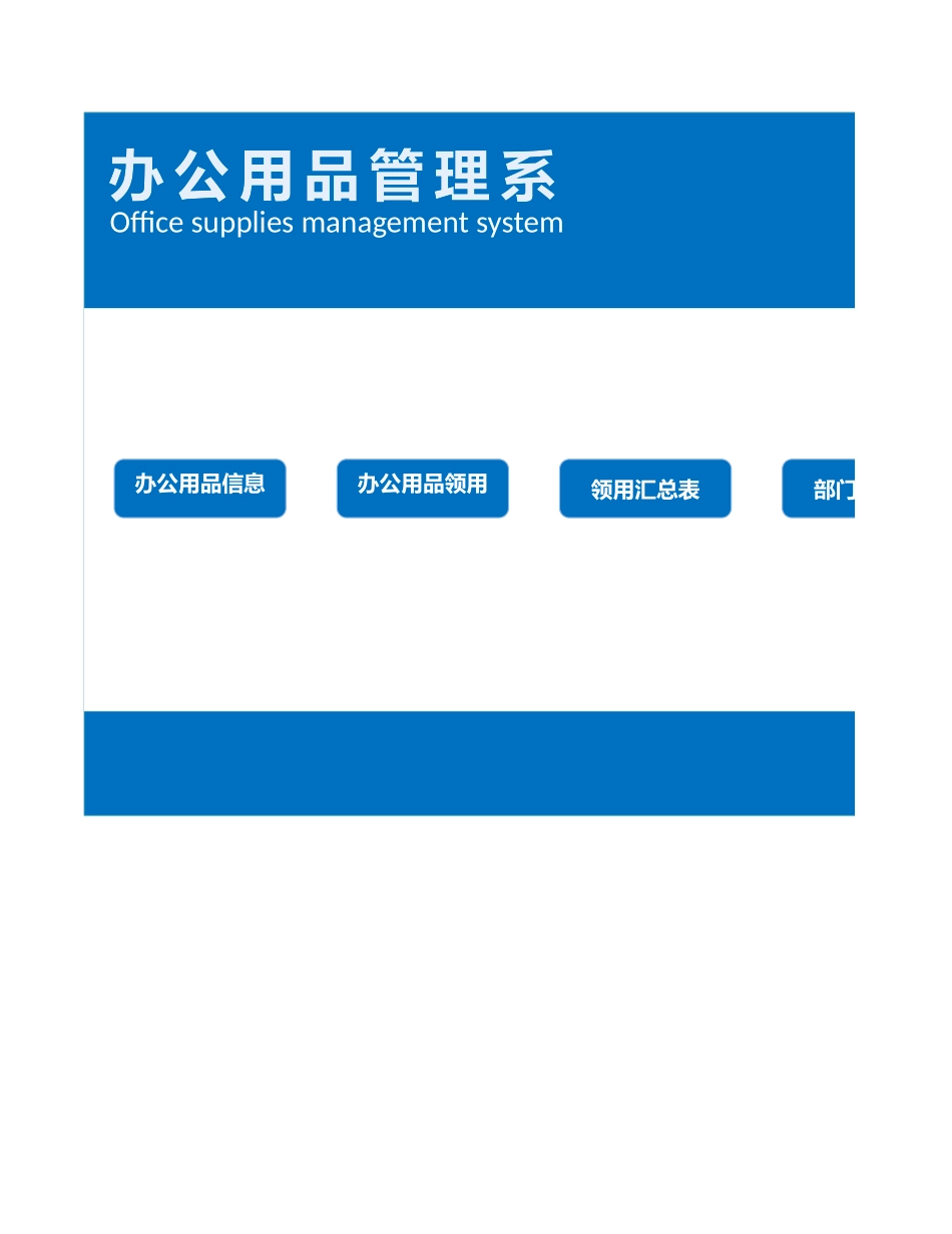 02-【管理表格】-26-办公用品出库领用管理系统 (2).xlsx_第1页