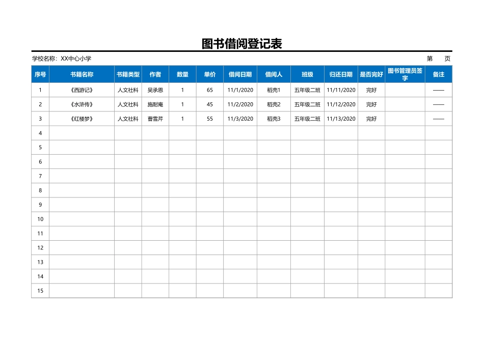 03 -图书借阅登记表 (3).xlsx_第1页