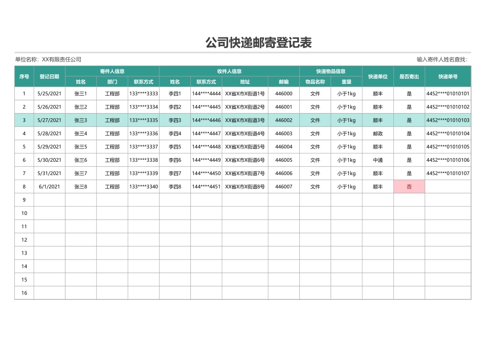 02-【管理表格】-01-公司快递邮寄登记表 (2).xlsx_第1页
