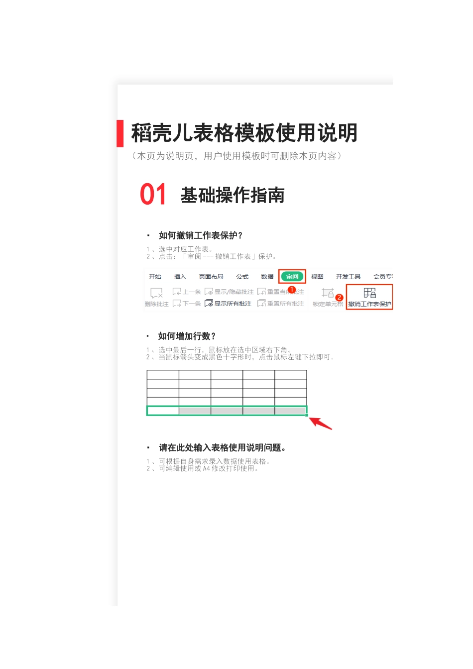02-【管理表格】-05-公文会签单 (2).xlsx_第2页