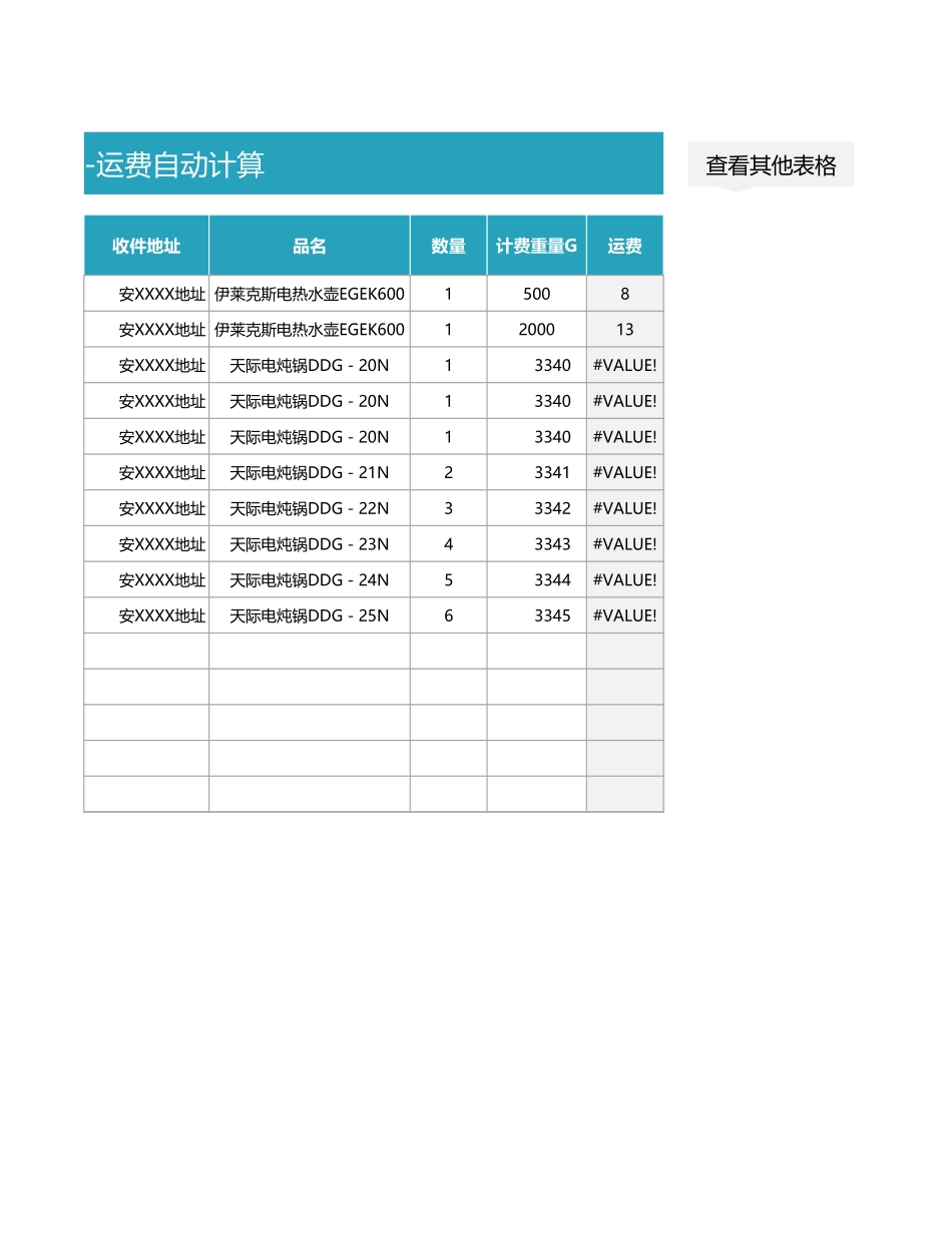 02-【管理表格】-06-公司快递寄件登记表 (2).xlsx_第2页
