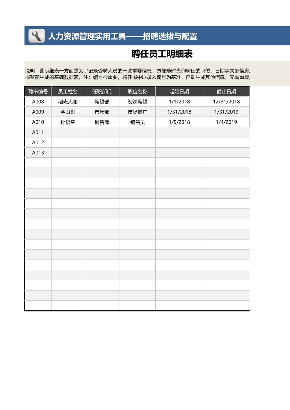 【招聘管理工具】智能版聘任书（一键自动生成无需重复录入信息）.xlsx_第1页
