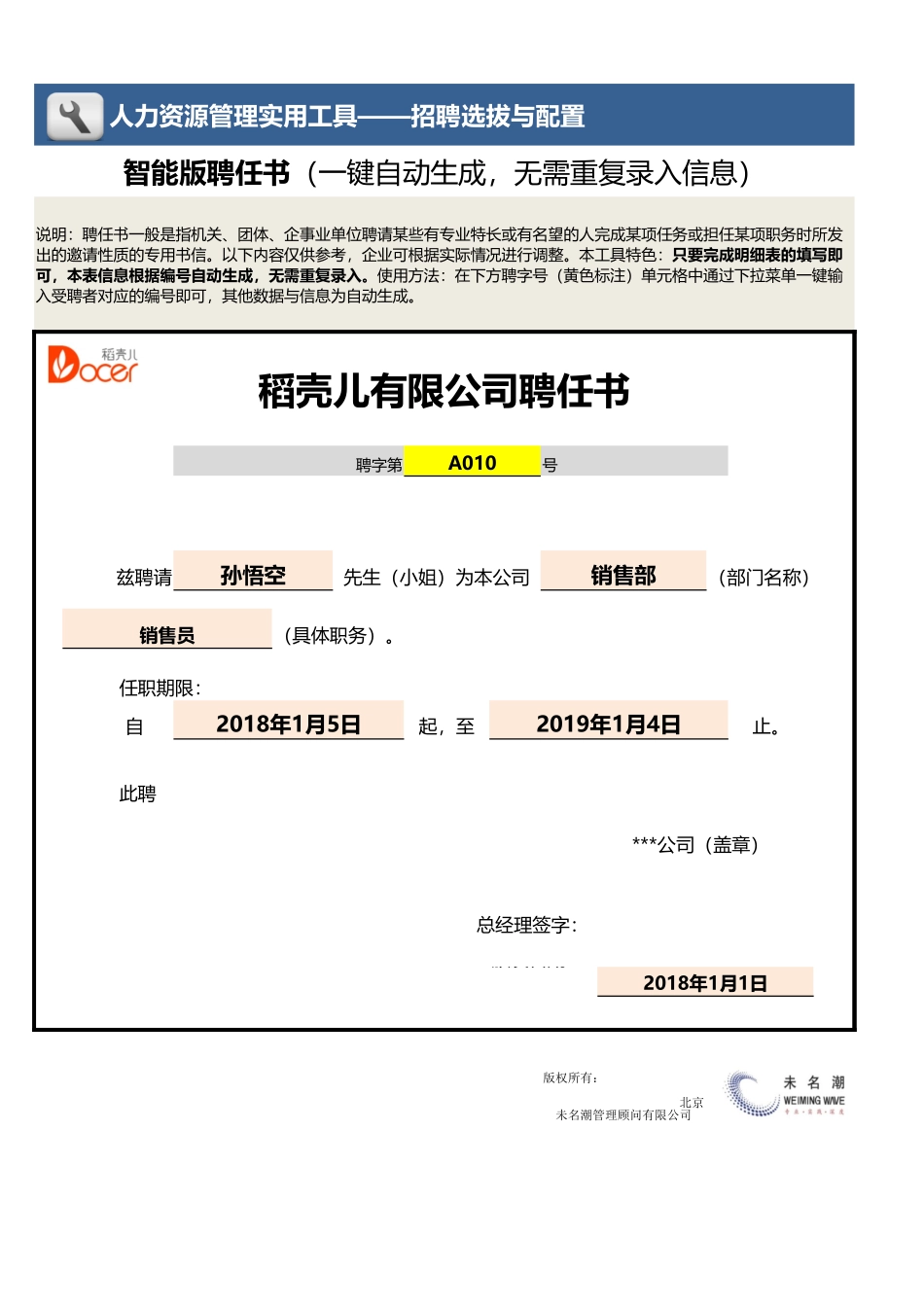 【招聘管理工具】智能版聘任书（一键自动生成无需重复录入信息）.xlsx_第3页