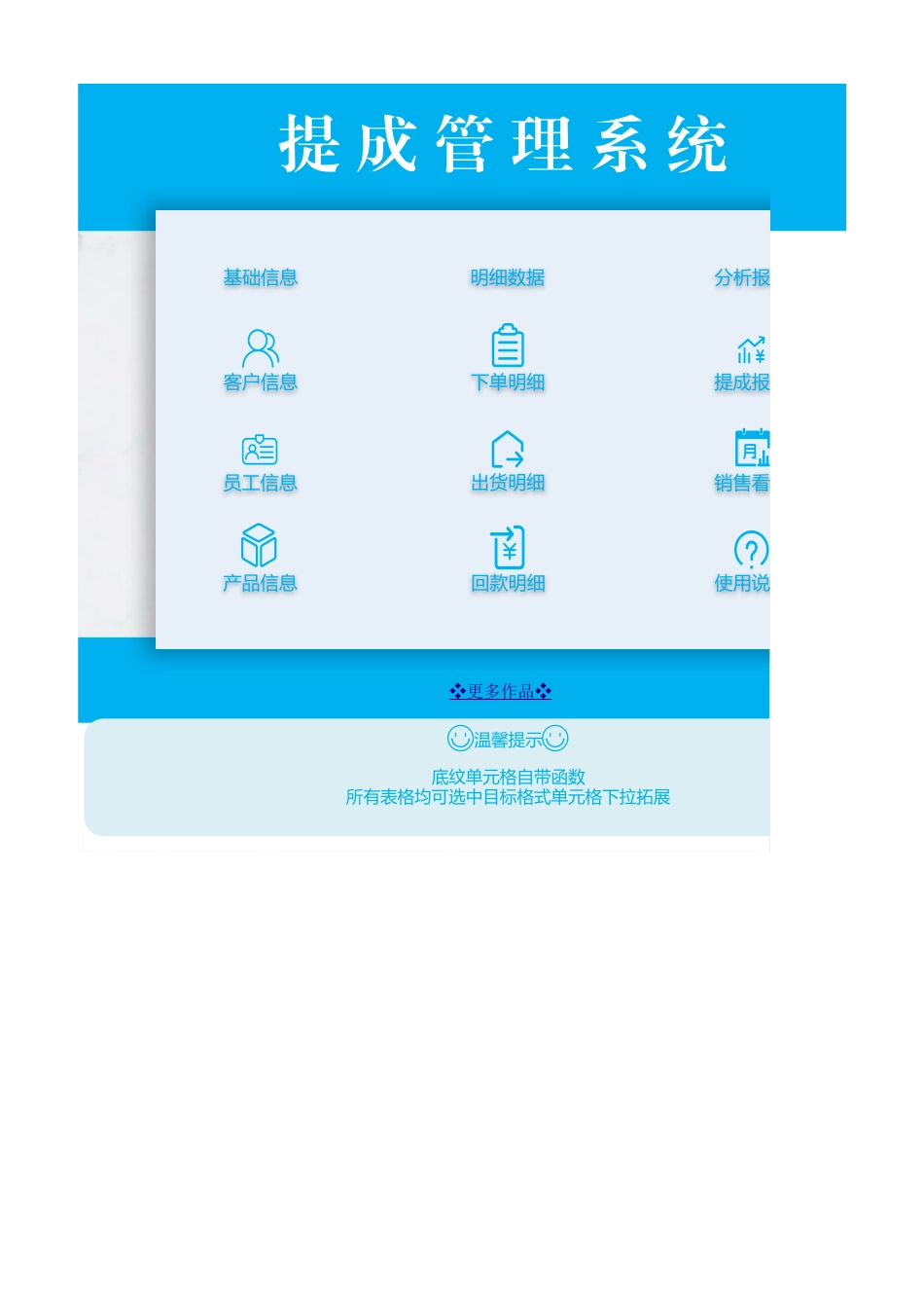 02-【管理系统】-15-销售提成管理系统自动报表 (2).xlsx_第1页