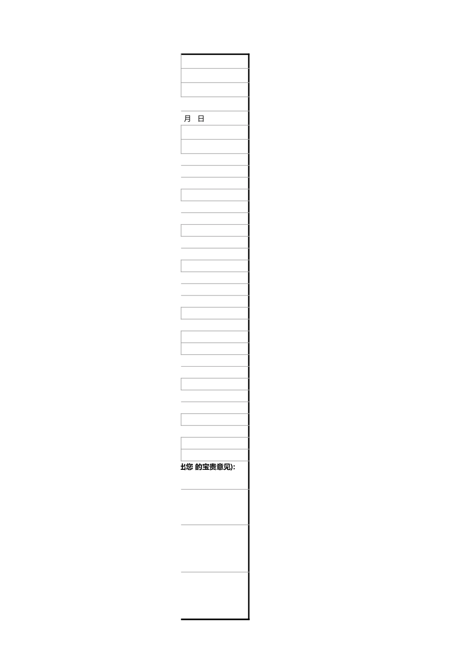 03-【管理表格】-03 -统计表-客户回访记录表 (2).xlsx_第3页